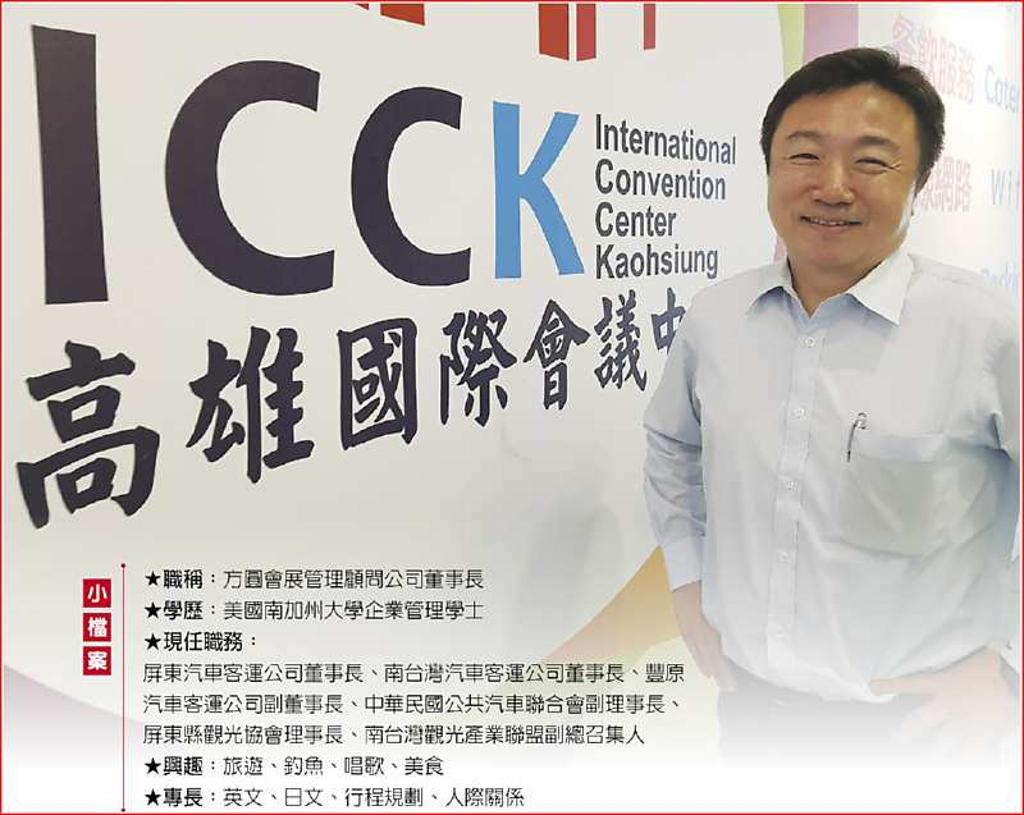 方圓會展管理顧問公司董事長郭子義擦亮ICCK高雄國際會展中心招牌- 日報- 工商時報