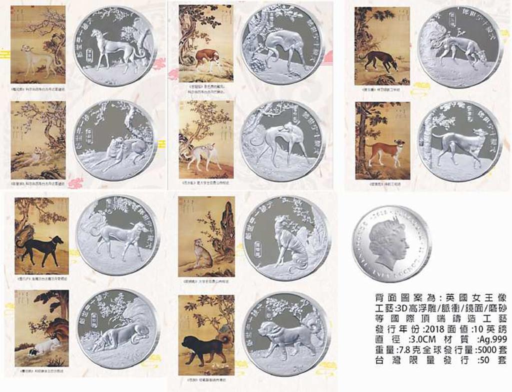 十駿犬純銀紀念幣限量- 日報- 工商時報