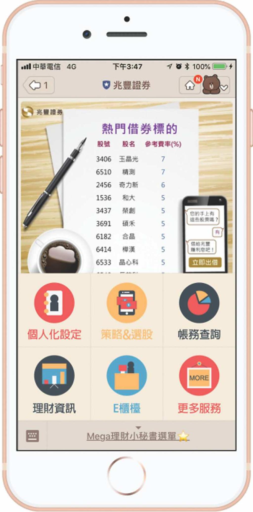 兆豐證出借熱門券靠LINE搞定- 日報- 工商時報