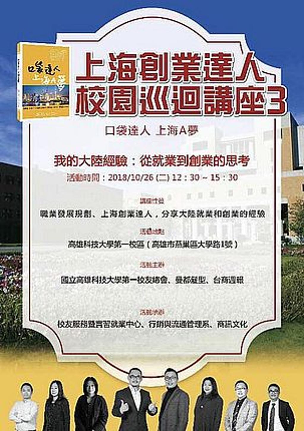 口袋達人上海A夢》書中達人將於10月26日在高雄科技大學第一校區舉辦校園講座，歡迎想要跨海築夢的朋友共襄盛舉