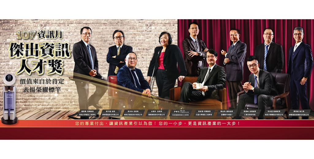 　圖為資訊月「傑出資訊人才獎」出爐，共計10位得主出列，為台灣ICT之光。台北市電腦公會提供