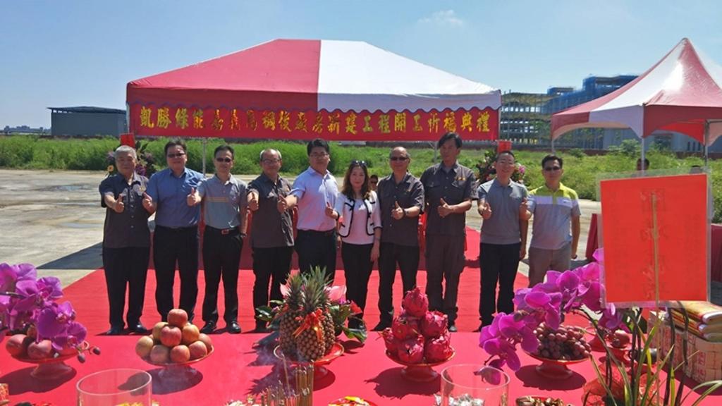凱勝綠能於6月5日舉行嘉義廠新廠擴建動工儀式。圖:凱勝綠能提供