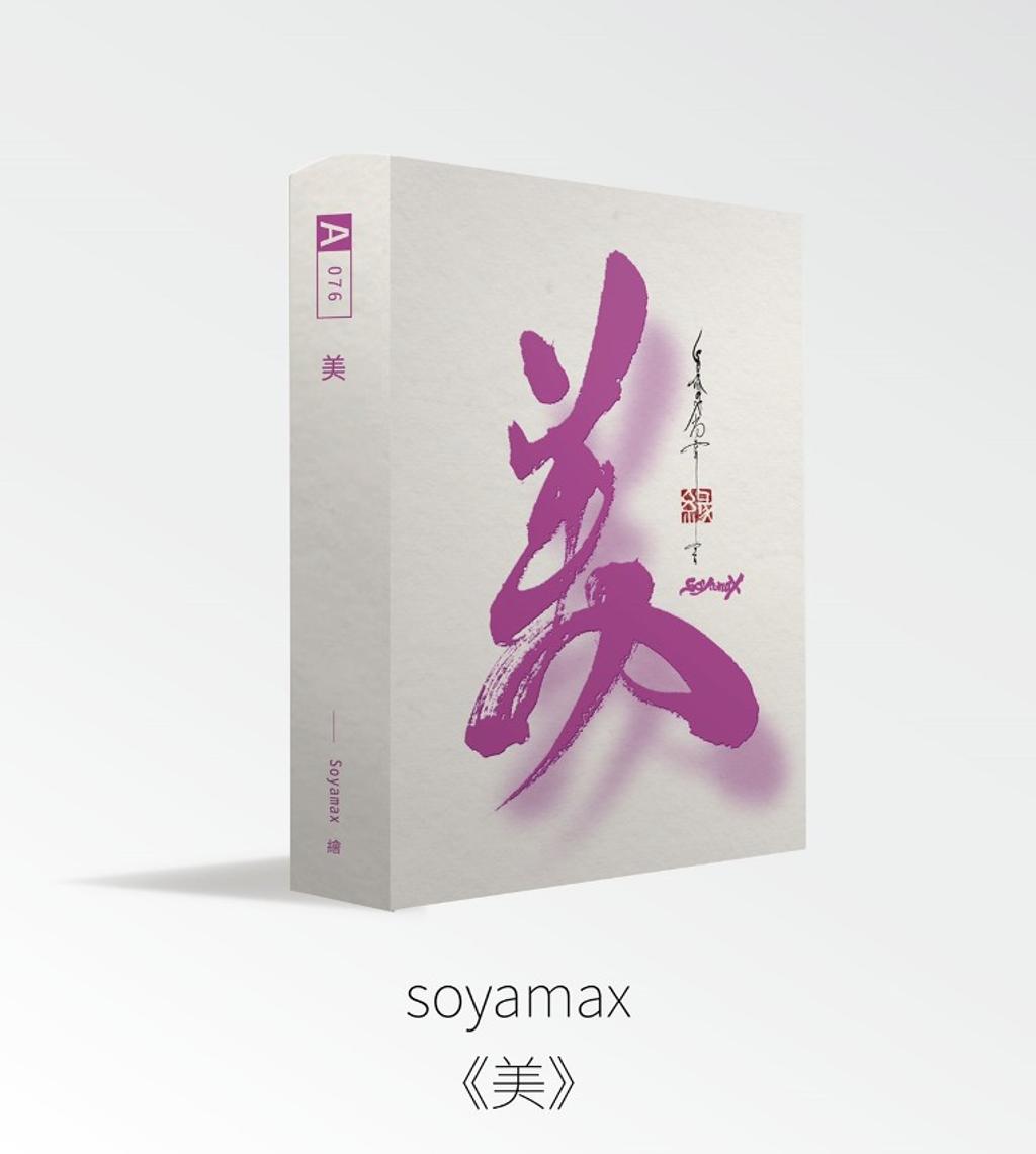 以藝術家Soyamax作品「美」為包裝設計的「藝術家面膜」。圖：藝術家面膜提供