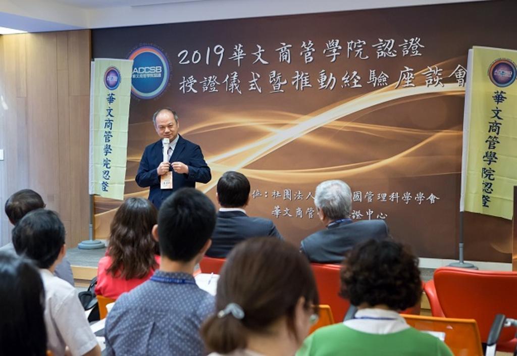 葛自祥校長認為ACCSB認證理念與該校推動計畫內涵契合。(中華民國管理科學學會提供)