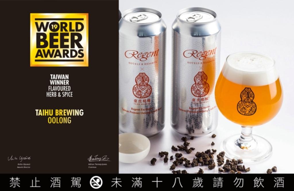 台灣在地烏龍精釀啤酒成功於「風味啤酒類別的草本香料組」中脫穎而出，獲得國家優勝Country Winner。圖／晶華提供