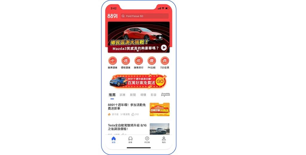 8891汽車新版App，融合新車與中古車服務。圖／業者提供