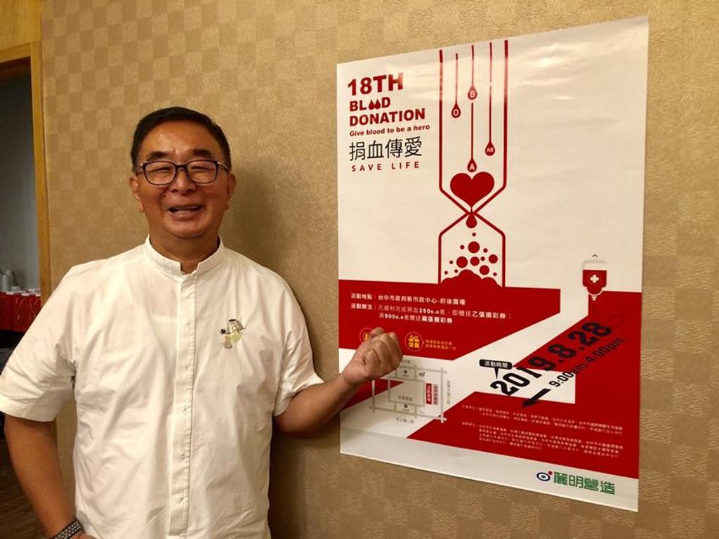 由麗明營造董事長吳春山發起的「2019捐血傳愛」活動，預計8/28上午9點至下午4點登場，鼓勵民眾前來共襄盛舉。圖／曾麗芳