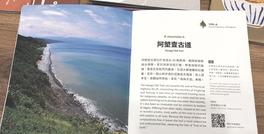 最新出版的包括阿朗壹古道等景點的旅遊手冊，再度爆紅瘋搶。圖／屏東縣府提供