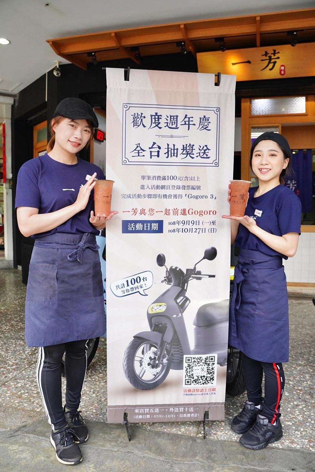 墨力國際台灣總經理廖麗霞表示，一芳水果茶9/9起連續7週將抽出100台電動機車。圖/曾麗芳