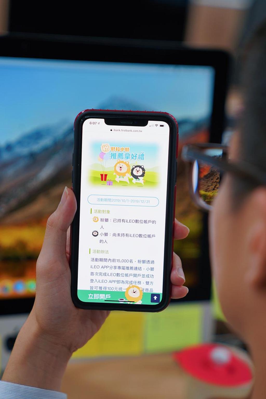 一銀iLEO數位帳戶大放送朋友愈多賺愈多- 生活- 工商時報