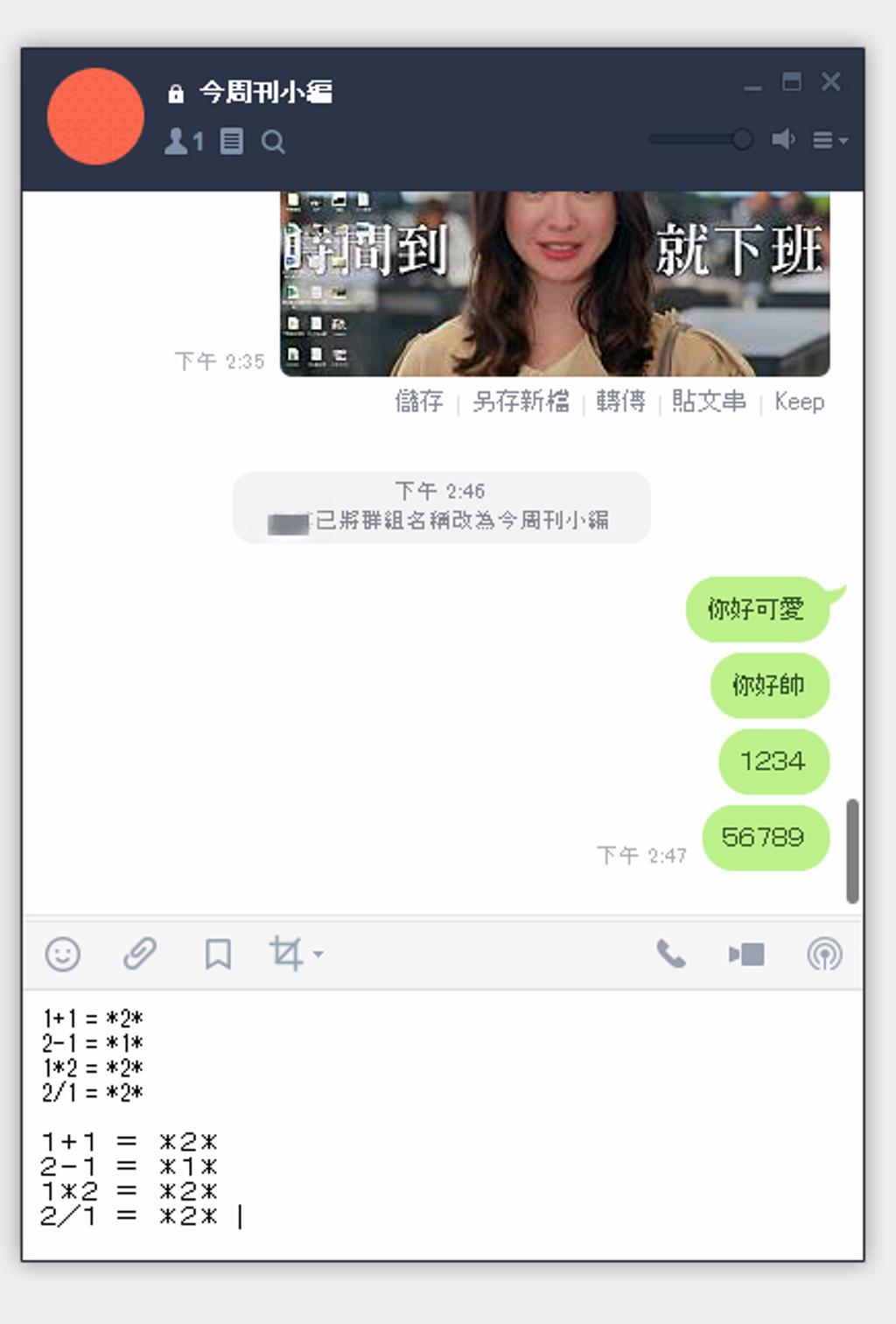 LINE電腦版攻略》一定要會的7大超實用功能 - 產業 - 工商時報