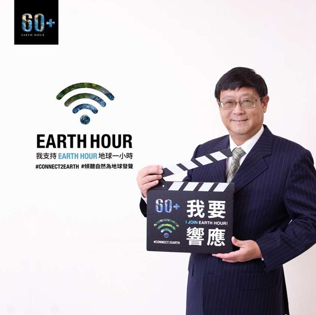 環保署長張子敬，邀請民眾響應EarthHour地球一小時關燈愛地球。圖╱歐萊德提供
