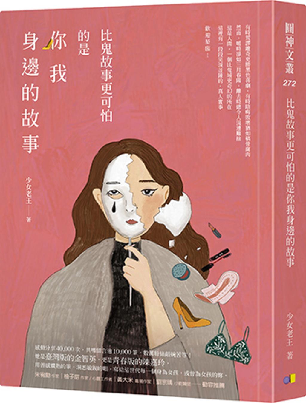 比鬼故事更可怕的是身邊的故事- 書房- 工商時報