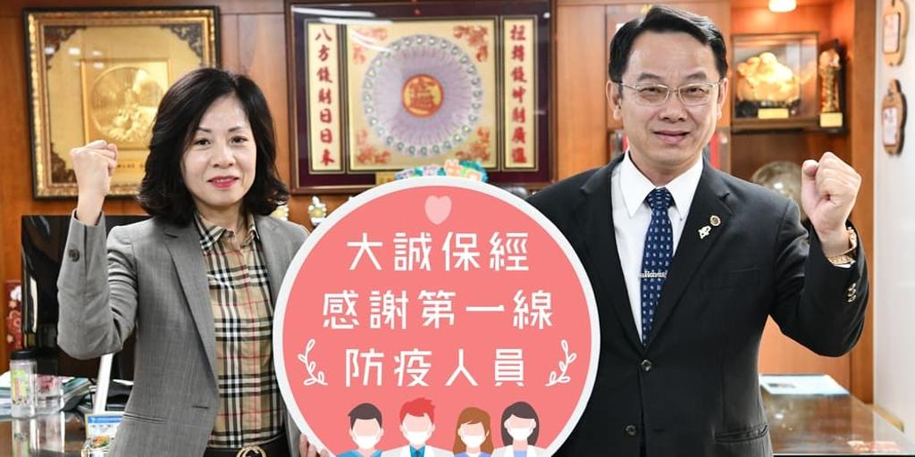 大誠保經與您「醫」起並肩作戰 - 商情 - 工商時報