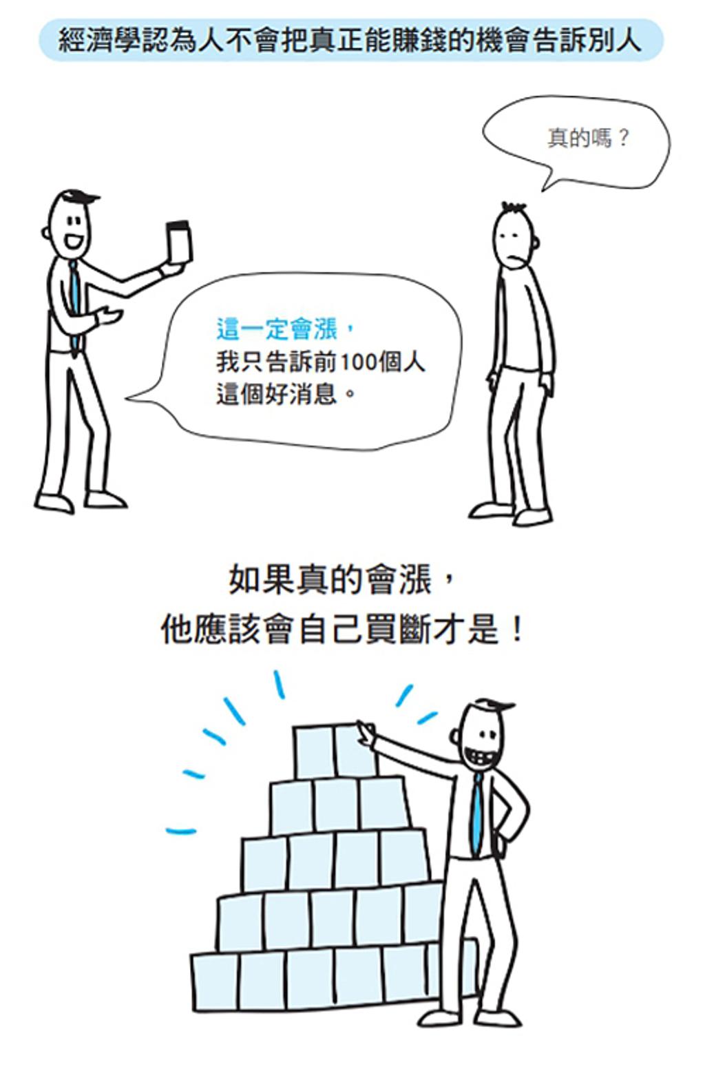 躺著賺？用經濟學看穿惡質商業手法- 書房- 工商時報