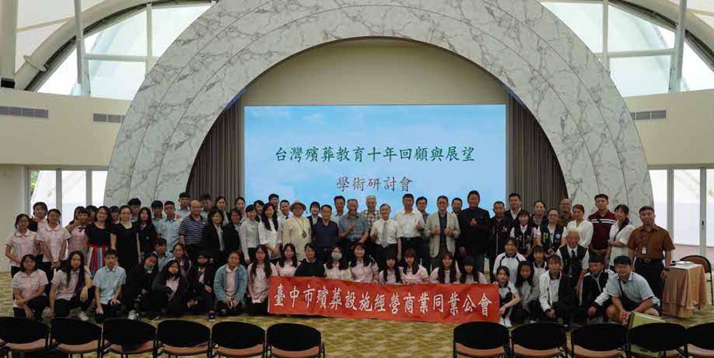 「台灣殯葬教育十回顧與展望學術研討會議」在福龍紀念園舉辦。圖／台灣福龍提供