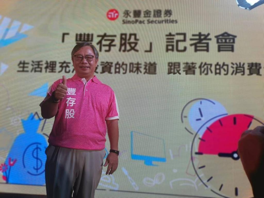 永豐金證券「豐存股」 美股、台股一網打盡- 綜合- 工商時報