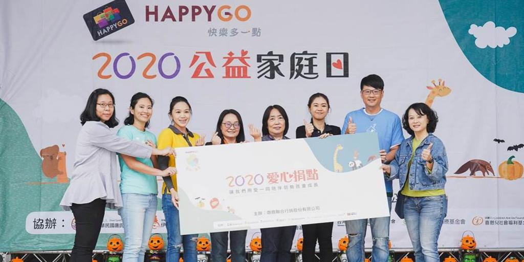 HAPPY GO重視社會企業責任，23日攜手公益團體於台北市立動物園舉行公益家庭日，呼籲千萬卡友捐點做愛心。圖／HAPPY GO提供