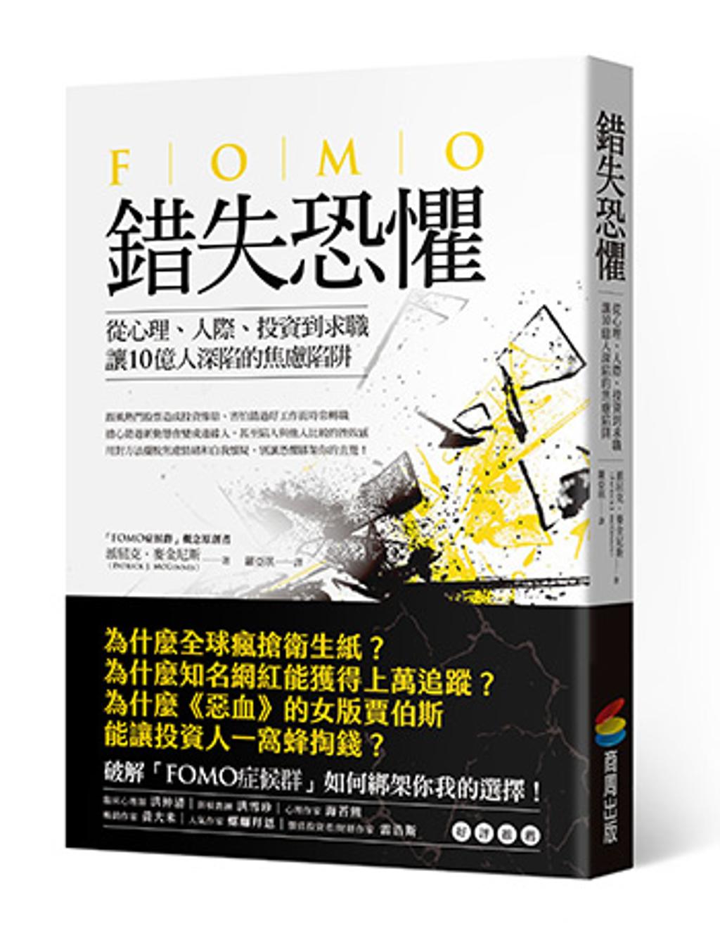 讓10億人深陷的「錯失恐懼症」FOMO - 書房- 工商時報