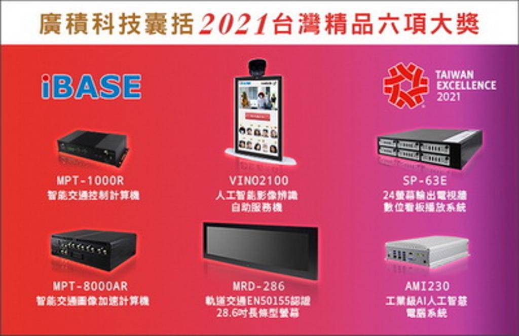  第29屆台灣精品獎選拔 廣積科技 共計六項創新產品獲得肯定，勇奪大獎 