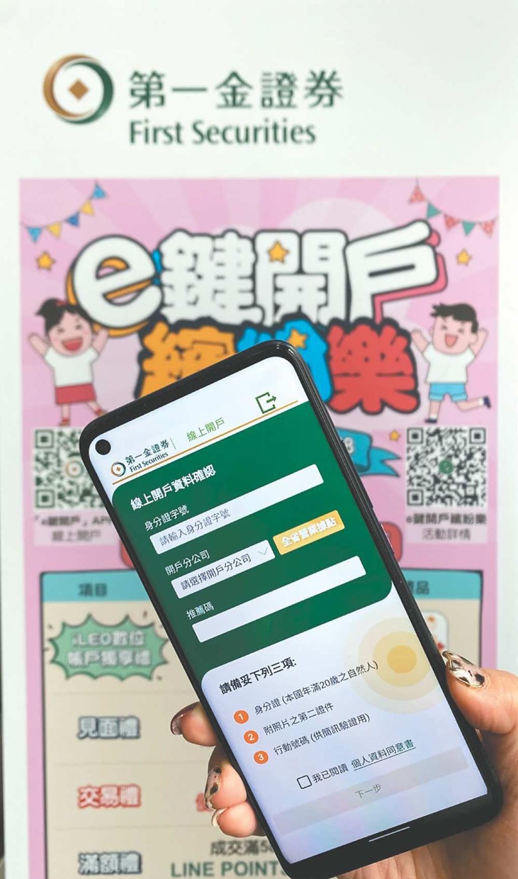 第一金證e鍵開戶APP 獲年輕人青睞- 日報- 工商時報