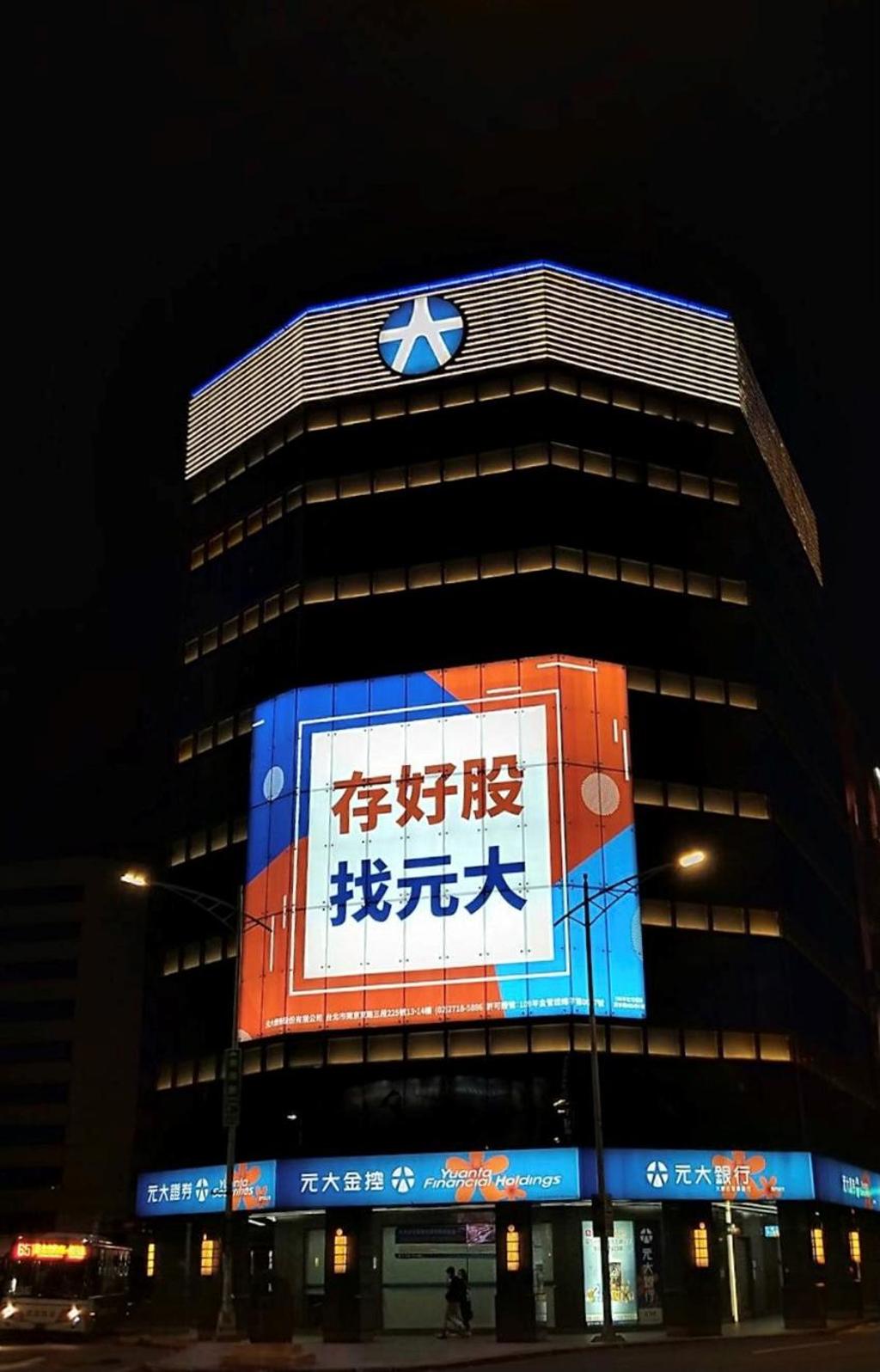 元大金控全台首家100％綠電分行、證券據點將誕生- 綜合- 工商時報