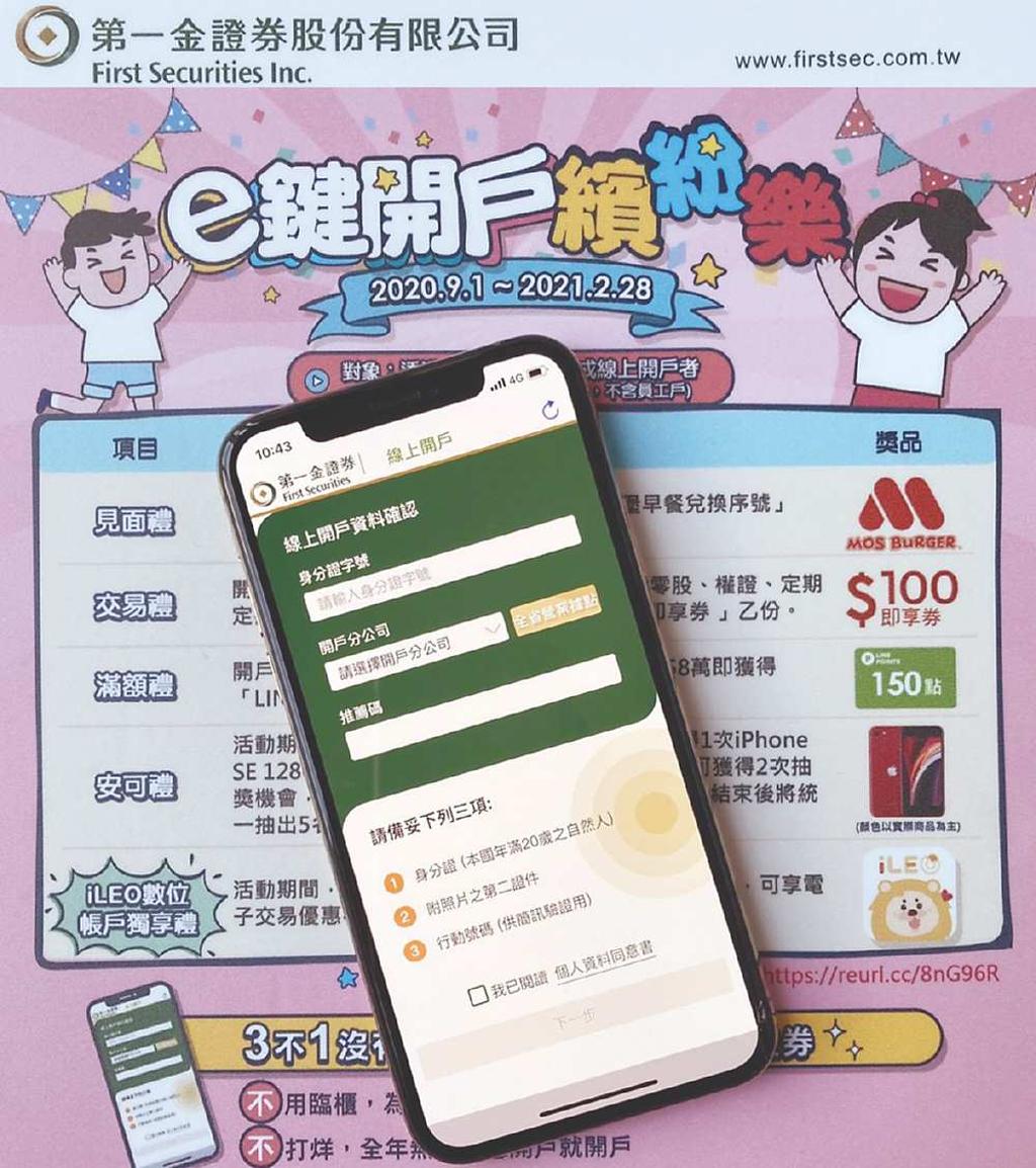 第一金證e鍵開戶理財更便利- 日報- 工商時報
