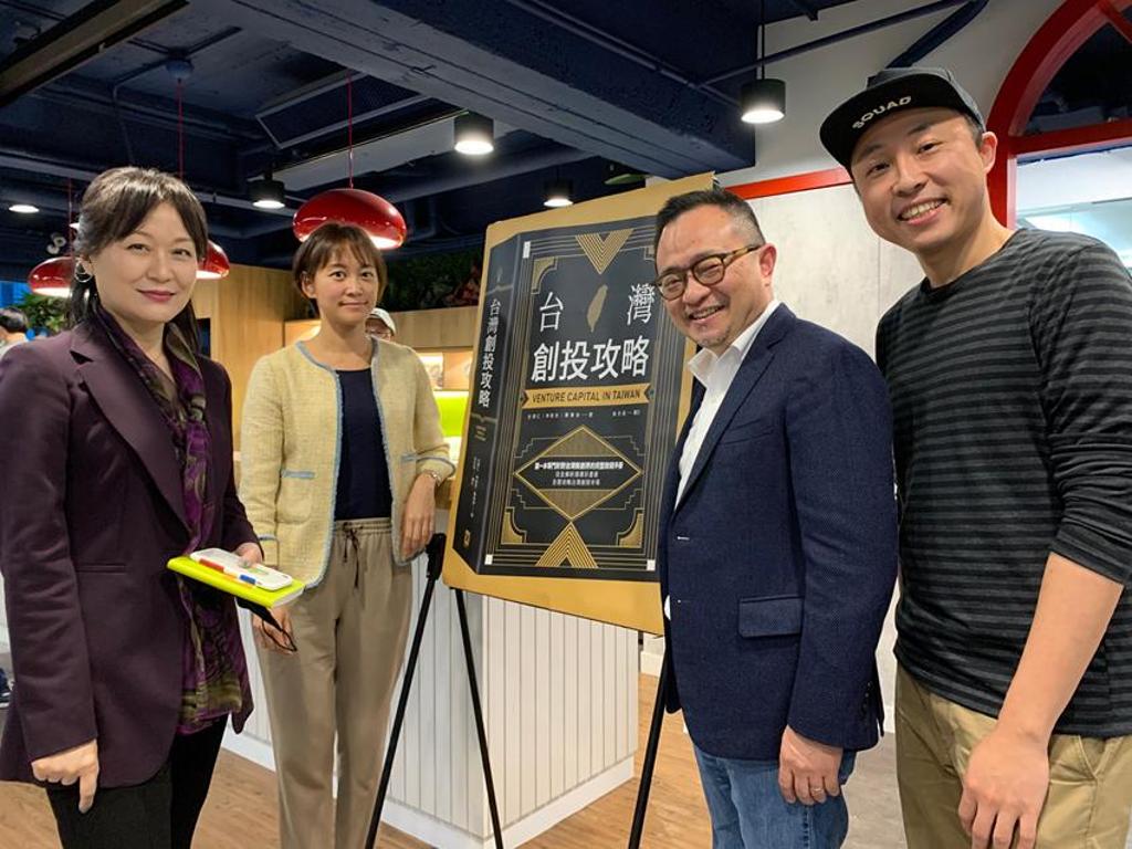 台灣業者發表創投攻略助力新創圈- 綜合- 工商時報