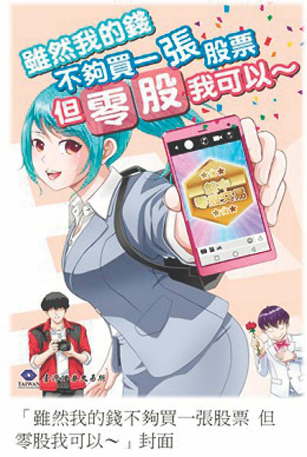 零股我可以漫畫版登場- 日報- 工商時報