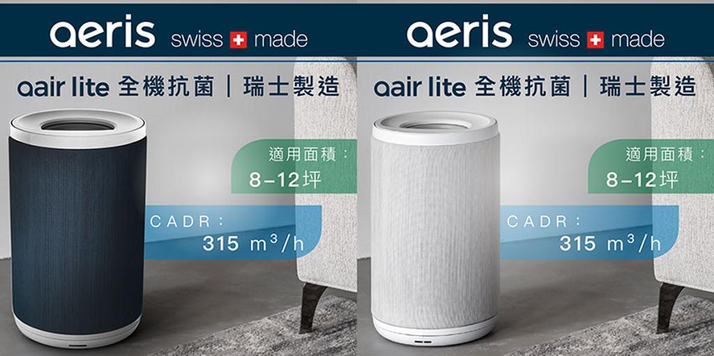知名空氣清淨機品牌瑞士Aeris，捐贈30台aair lite空氣清淨機，期能廣泛安置在各篩檢站，保護一線醫護和篩檢民眾。圖／業者提供 