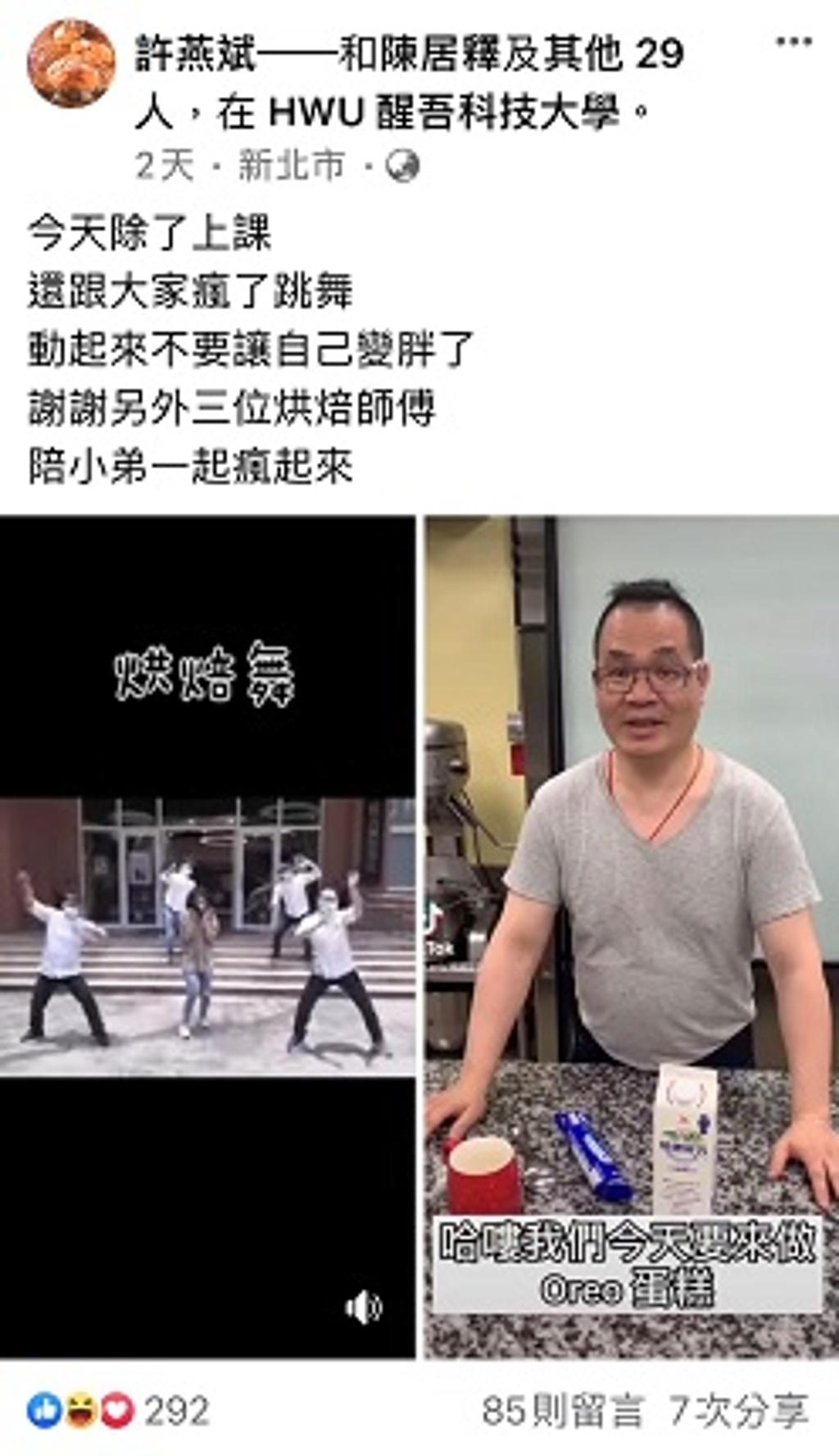 醒吾餐旅老師許燕斌臉書分享四聖獸烘焙舞，獲網友熱烈回響。圖／醒吾提供 