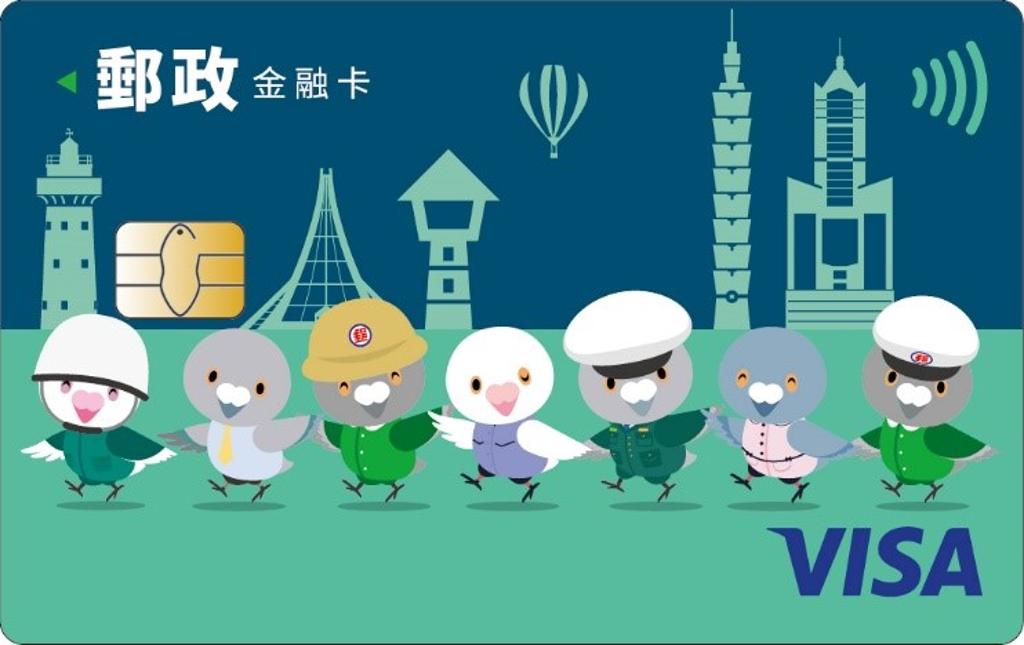 郵政VISA一卡通金融卡兼具儲值及支付功能- 生活- 工商時報