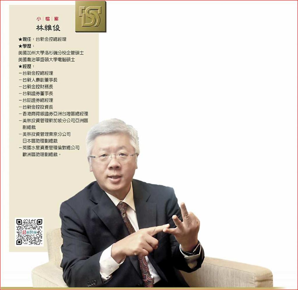 銀行證券壽險到齊林維俊揮軍衝獲利- 日報- 工商時報
