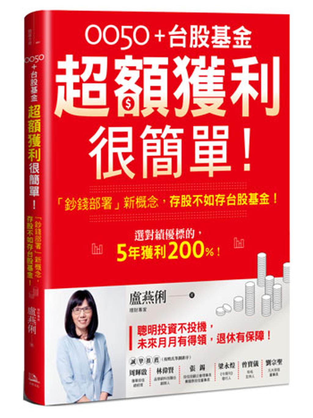 台股基金該扣幾檔？盧燕俐： 買越多檔管理成本越高- 書房- 工商時報
