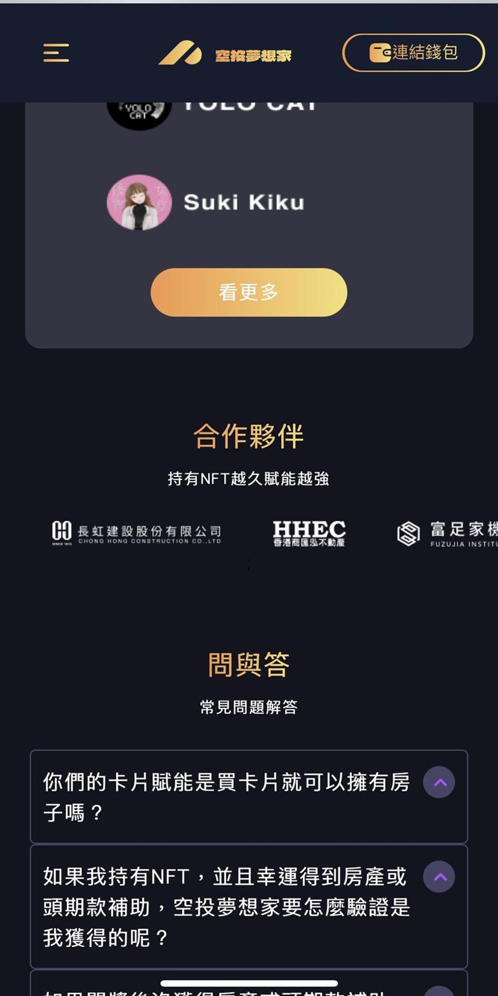 NFT詐騙盯上四大建商長虹、遠雄緊急聲明- 綜合- 工商時報