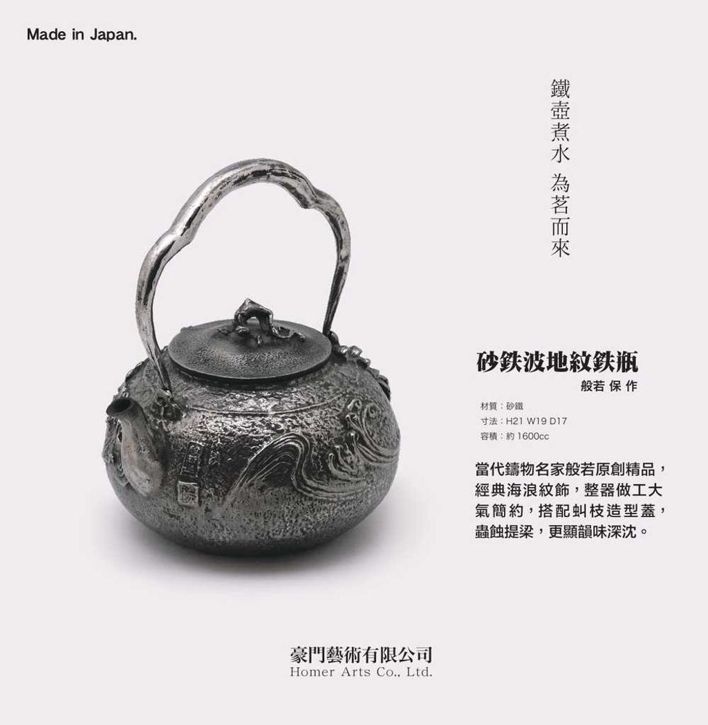 細工鉄製 風景紋高彫 唐銅蓋 雕花銅取手 琵琶湖在銘 鉄瓶
