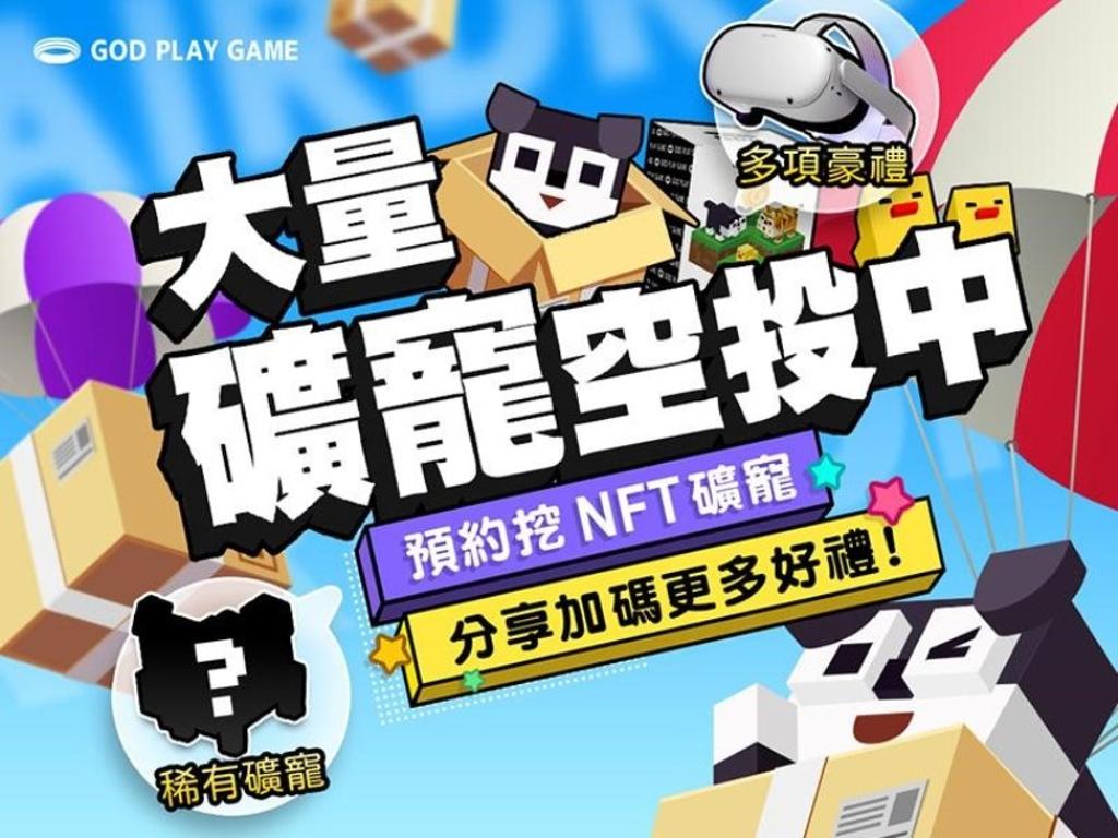 玩遊戲還能賺錢？GPG神遊平台推出「神遊礦寵GPG Mining Pet」 - 商情- 工商時報