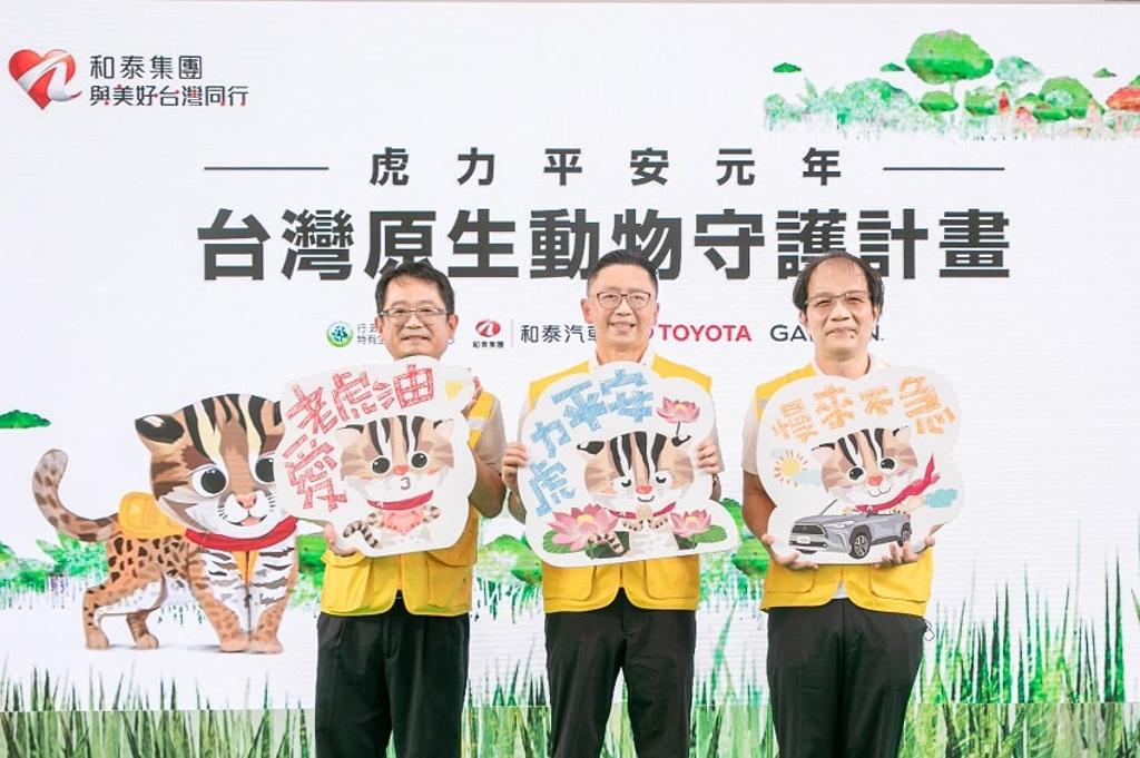  和泰集團和泰汽車總經理蘇純興(中)、農委會特有生物研究保育中心主任楊嘉棟(左)、GARMIN亞洲總經理王正偉共同宣示啟動「台灣原生動物守護計畫」。圖／業者提供