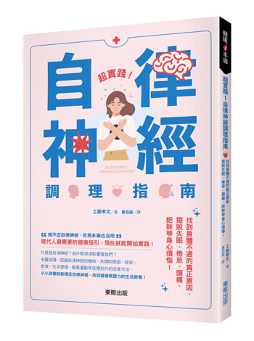 一圖看懂自律神經紊亂容易引發的症狀- 樂活- 工商時報