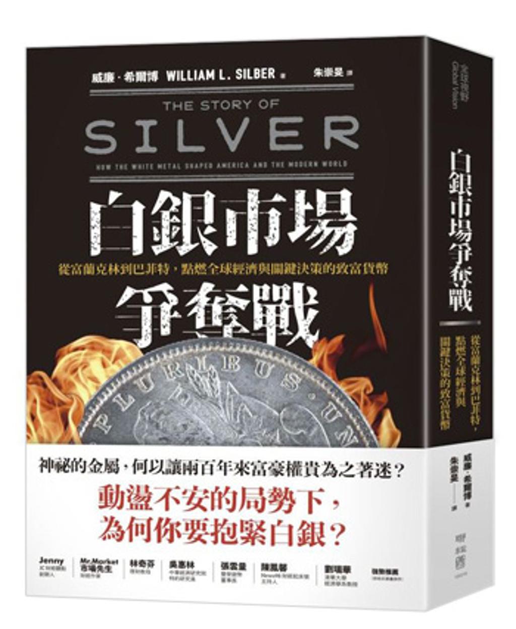 巴菲特也為之著迷白銀魅力何在？ - 書房- 工商時報
