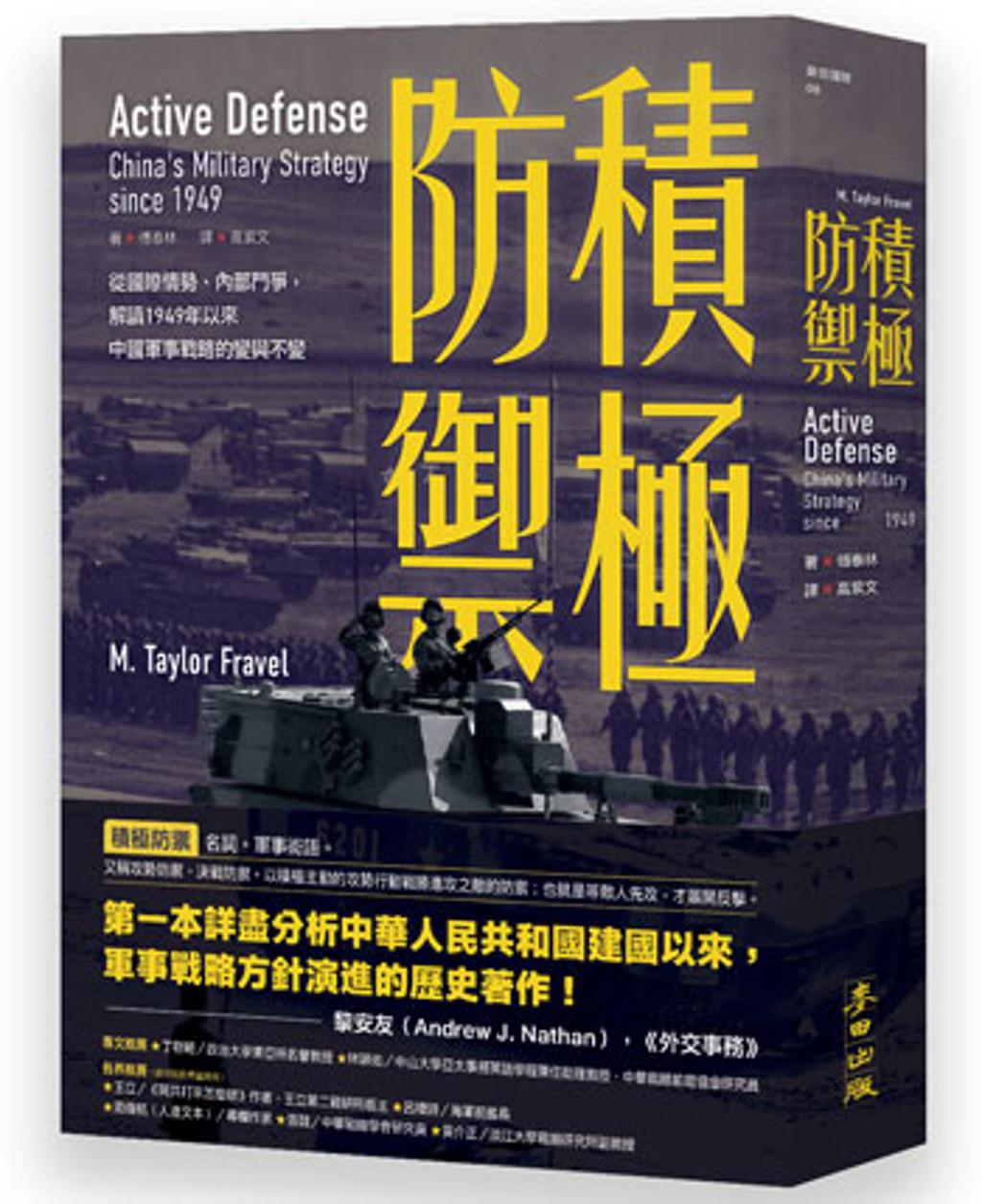 積極防禦!中國軍事戰略的變與不變 - 書房 - 工商時報