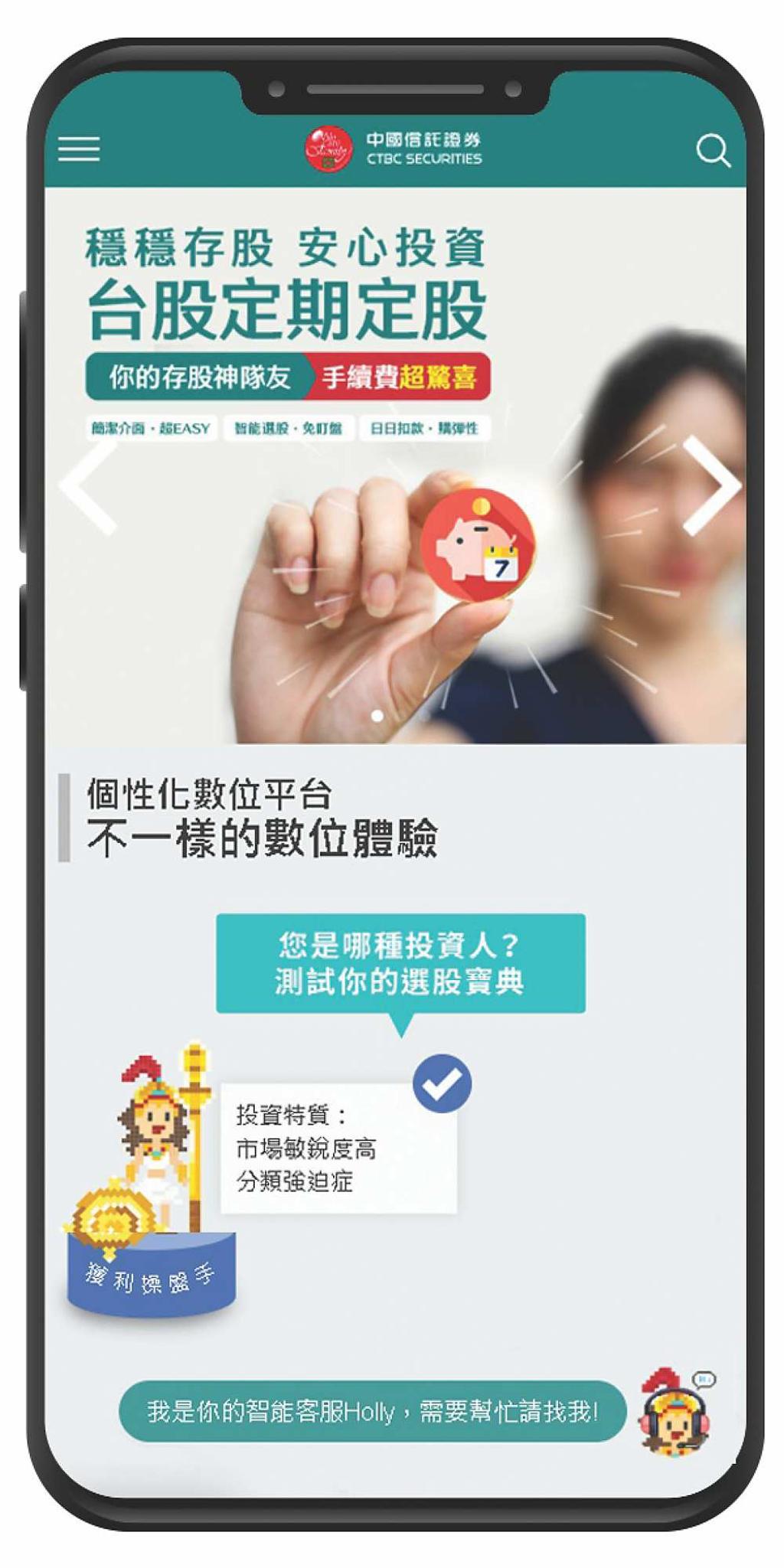 中信證推智能客服Holly 服務再升級- 日報- 工商時報
