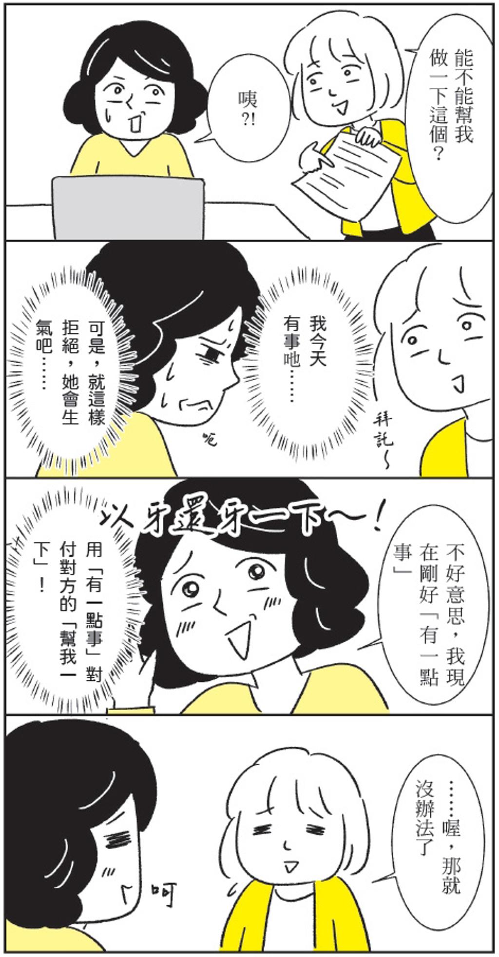 職場中如何好好拒絕？內向者的交戰法則- 書房- 工商時報