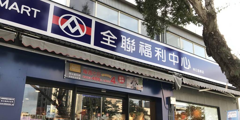 全聯全支付來了 國泰投信:推動嵌入式金融之關鍵 - 商情 - 工商時報