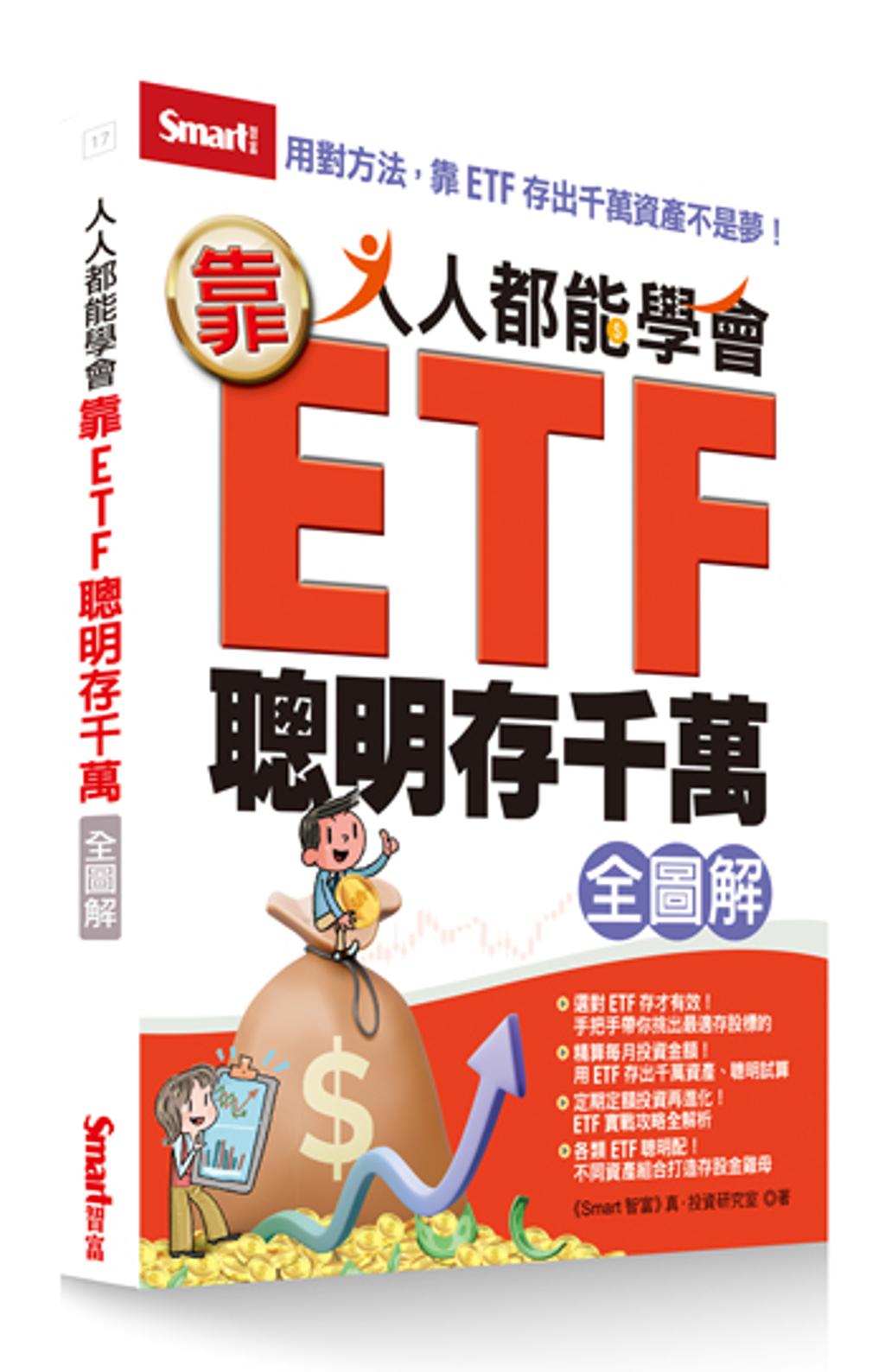 用7檔具代表性的市值型ETF 抓住台股成長趨勢- 書房- 工商時報