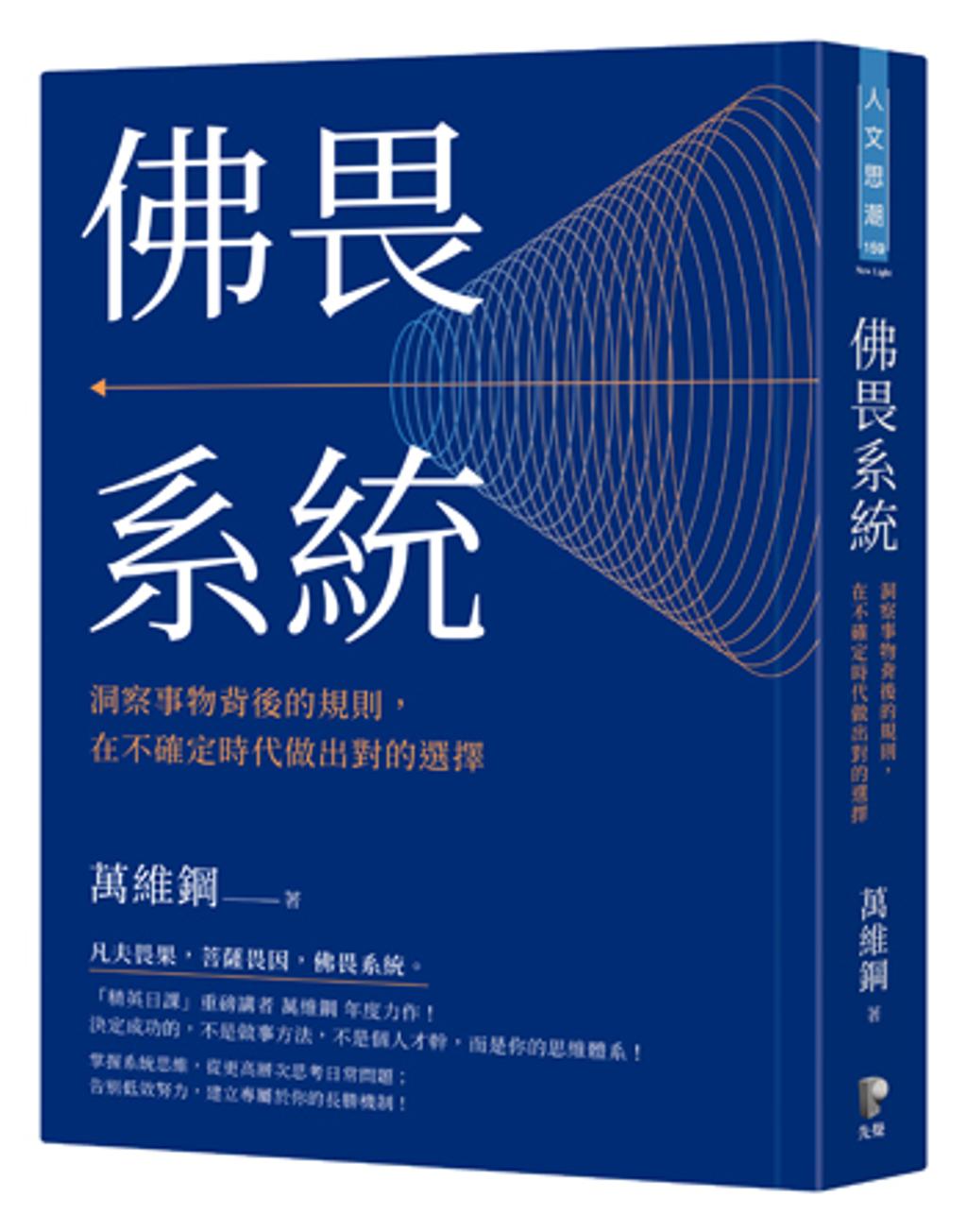 別再推給蝴蝶效應！你應該怪罪的是系統不是導火線- 書房- 工商時報