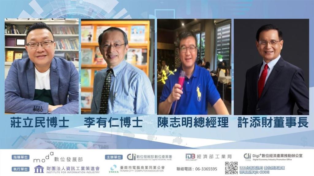   111年台南資訊月數位經濟論壇，邀請四位重量級專家學者蒞臨分享。圖/  臺南市電腦公會提供   