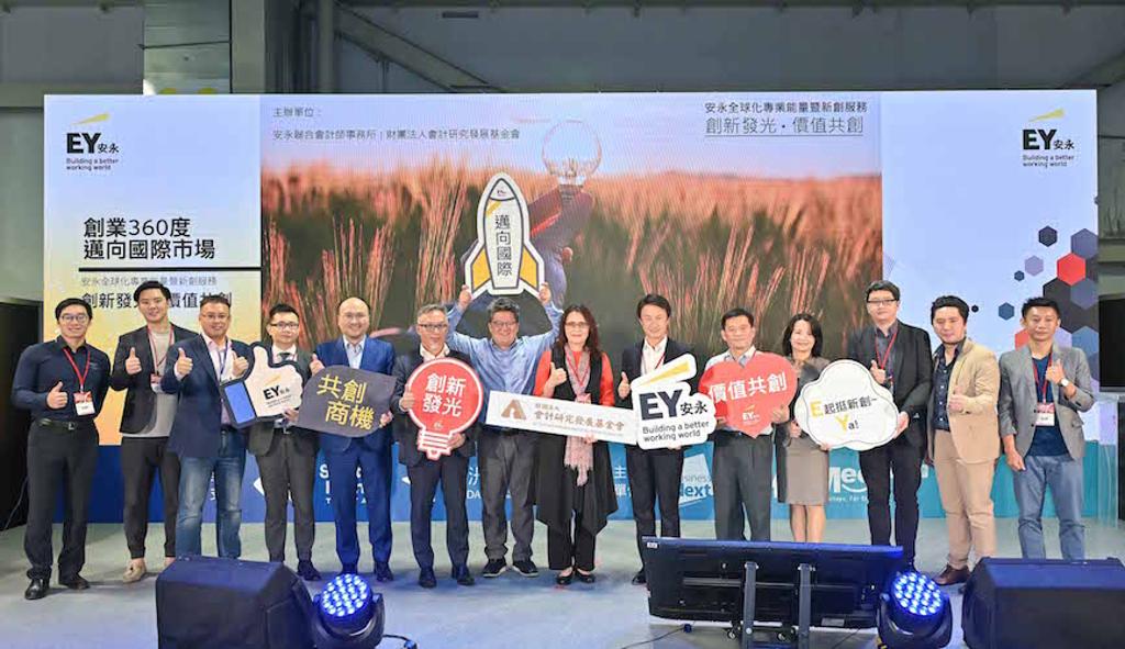 安永、會研攜手 陪伴創業者邁向國際市場 - 商情 - 工商時報