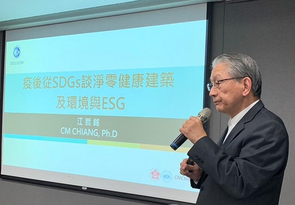 成功大學建築系特聘教授江哲銘以「疫後IAQ於ESG淨零健康指標之趨勢」進行專題演講。圖／室內環境品質管理協會提供 