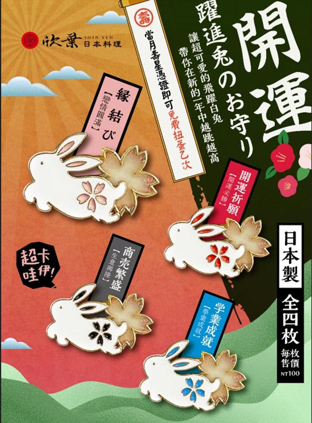 欣葉日本料理2023年推山「兔年當月壽星扭蛋禮」，凡當月壽星均可出示證件至櫃台免費兌換扭蛋代幣參與扭蛋活動乙次。圖／欣葉日本料理